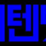 텐텐벳
